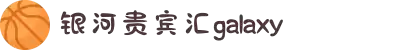 中国·银河贵宾汇(GALAXY)有限公司-官方网站